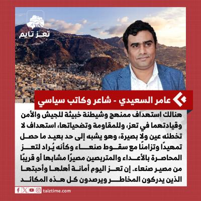 عامر السعيدي - شاعر وكاتب سياسي.