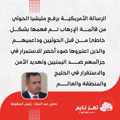 رئيس الحكومة اليمنية معين عبد الملك تعز تايم 