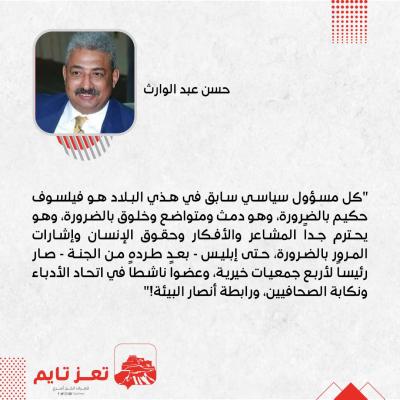 حسن عبد الوارث الكاتب اليمني الصحفي تعز تايم  