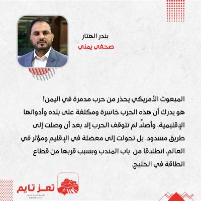 بندر الهيتار صحفي يمني تعز تايم