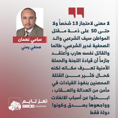 سامي نعمان صحفي اليمن 
