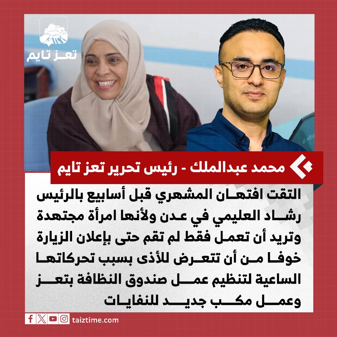 محمد عبدالملك - رئيس تحرير #تعز_تايم.