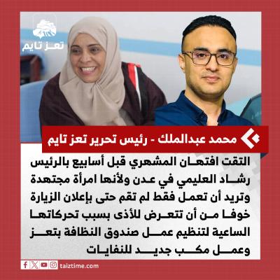 محمد عبدالملك - رئيس تحرير #تعز_تايم.