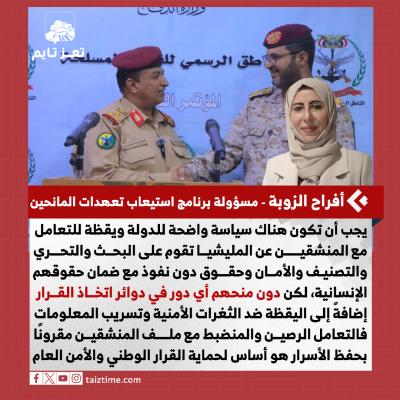 أفراح الزوبة - مسؤولة برنامج استيعاب تعهدات المانحين.