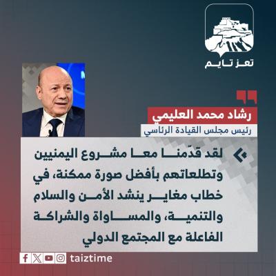الرئيس رشاد العليمي، اليمن