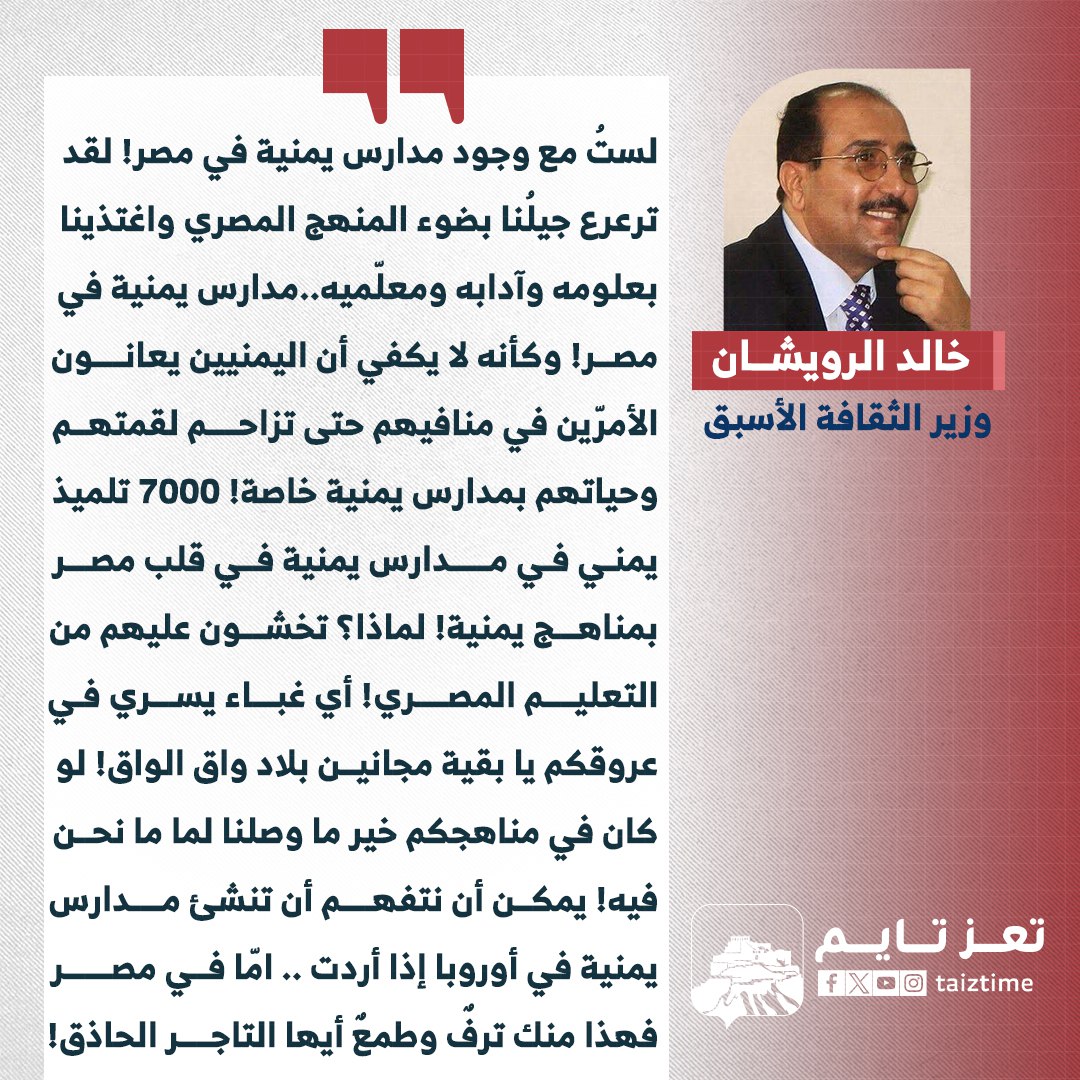 خالد الرويشان اليمن وزير الثقافة