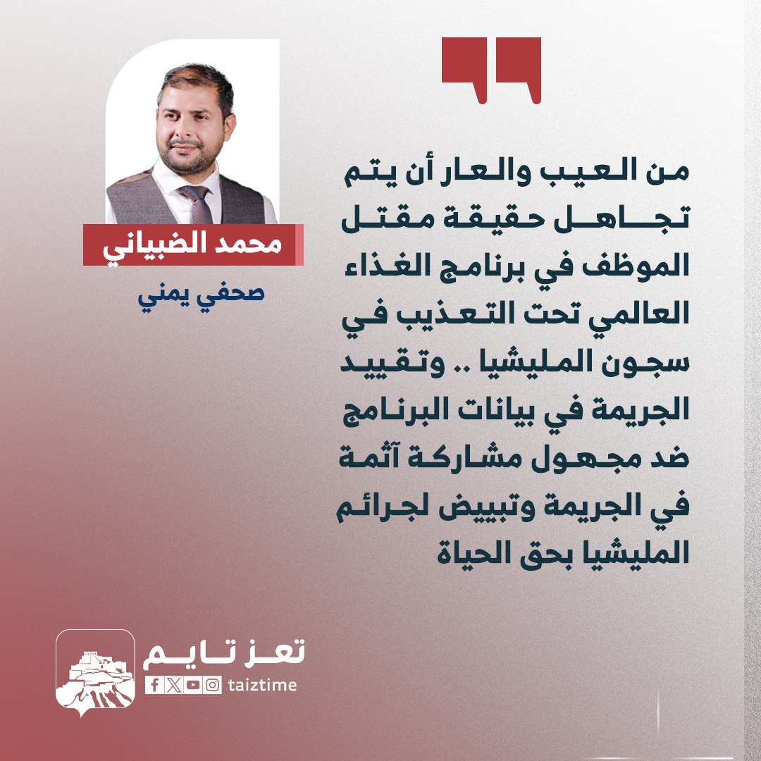 محمد الضبياني اليمن صحفي