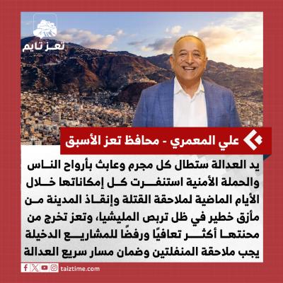 محافظ تعز الأسبق، علي المعمري