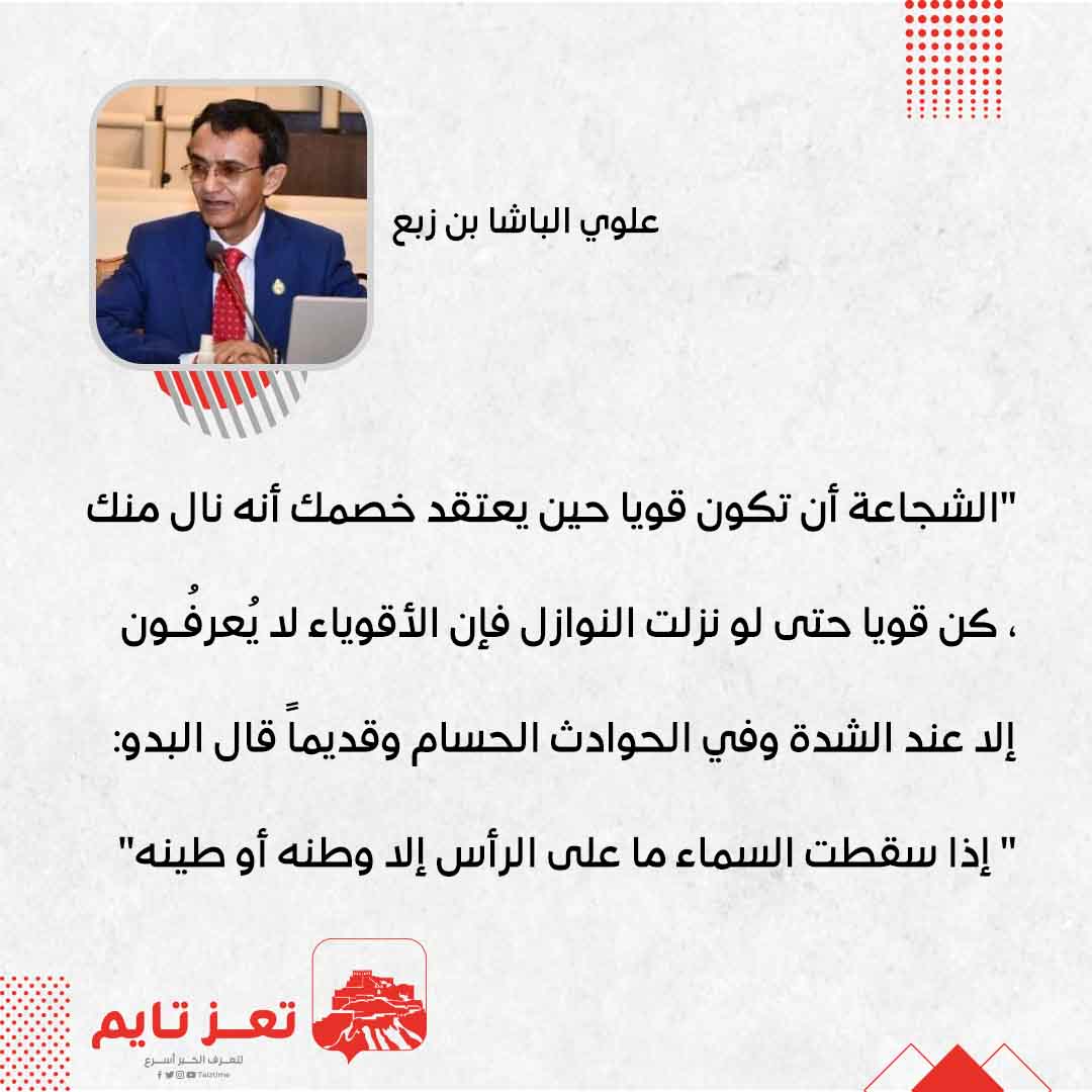 علوي الباشا بن زبع