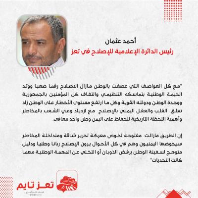 أحمد عثمان حزب الإصلاح اليمن تعز 
