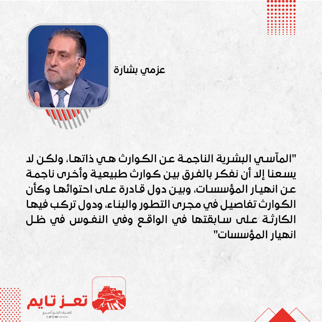 عزمي بشارة 