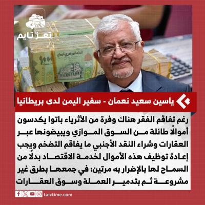ياسين سعيد نعمان - سفير اليمن لدى بريطانيا.