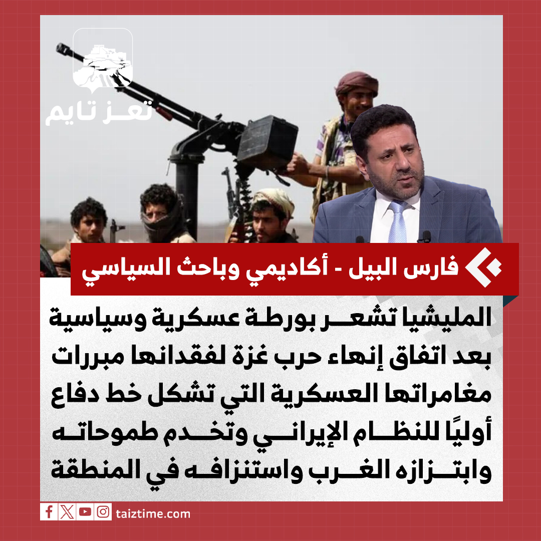 الأكاديمي والباحث السياسي، فارس البيل