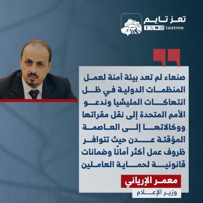 وزير الإعلام، معمر الإرياني