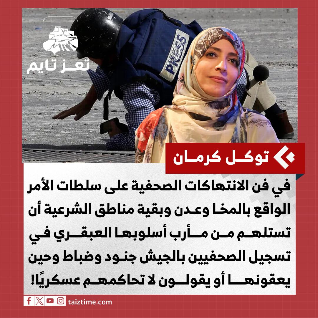توكل كرمان