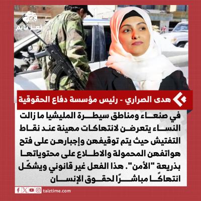 هدى الصراري - محامية ورئيس مؤسسة دفاع للحقوق والحريات.