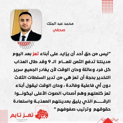 تعز إقليم الجند تعز كقضية أساسية 