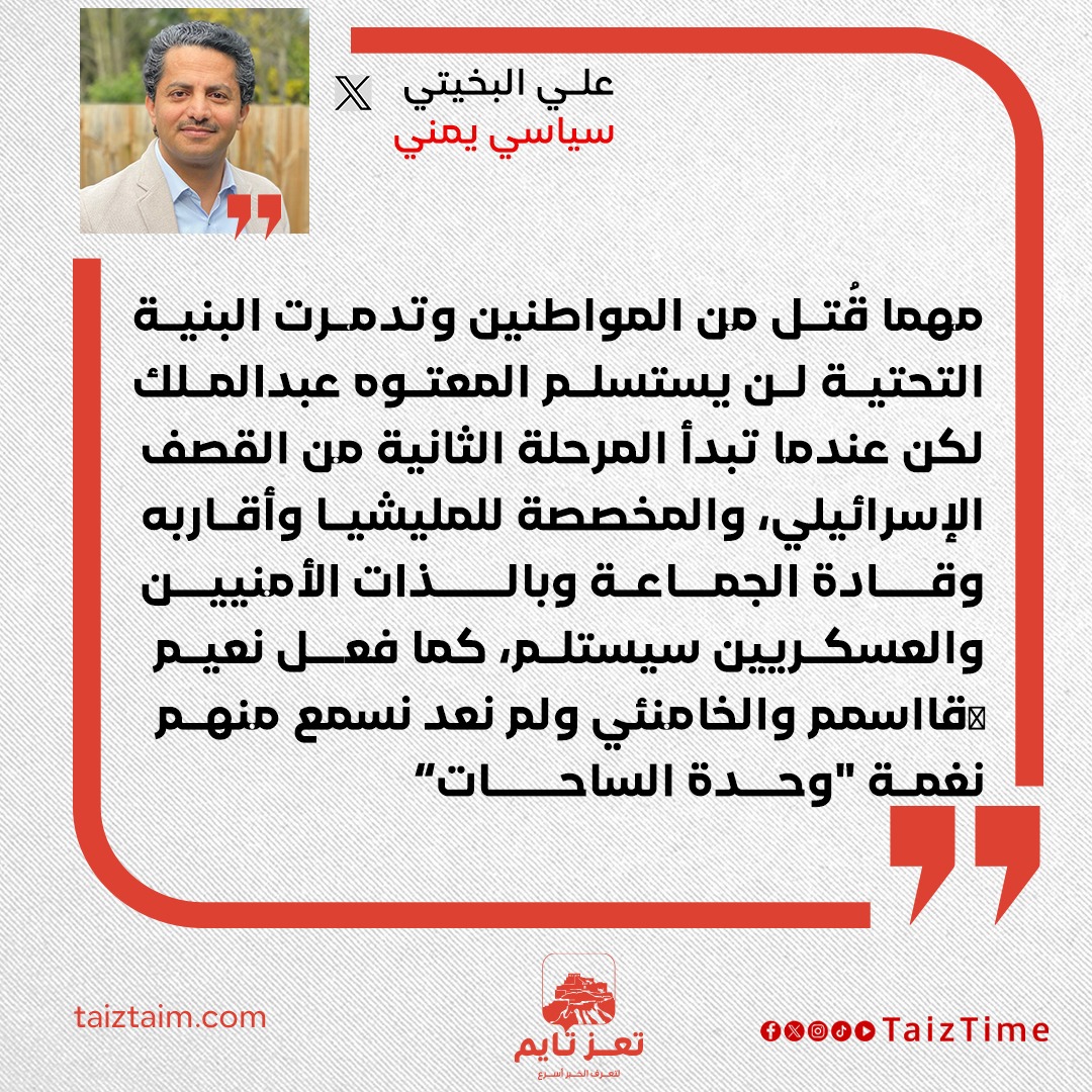 علي البخيتي سياسي يمني الحوثيين امريكا غارات
