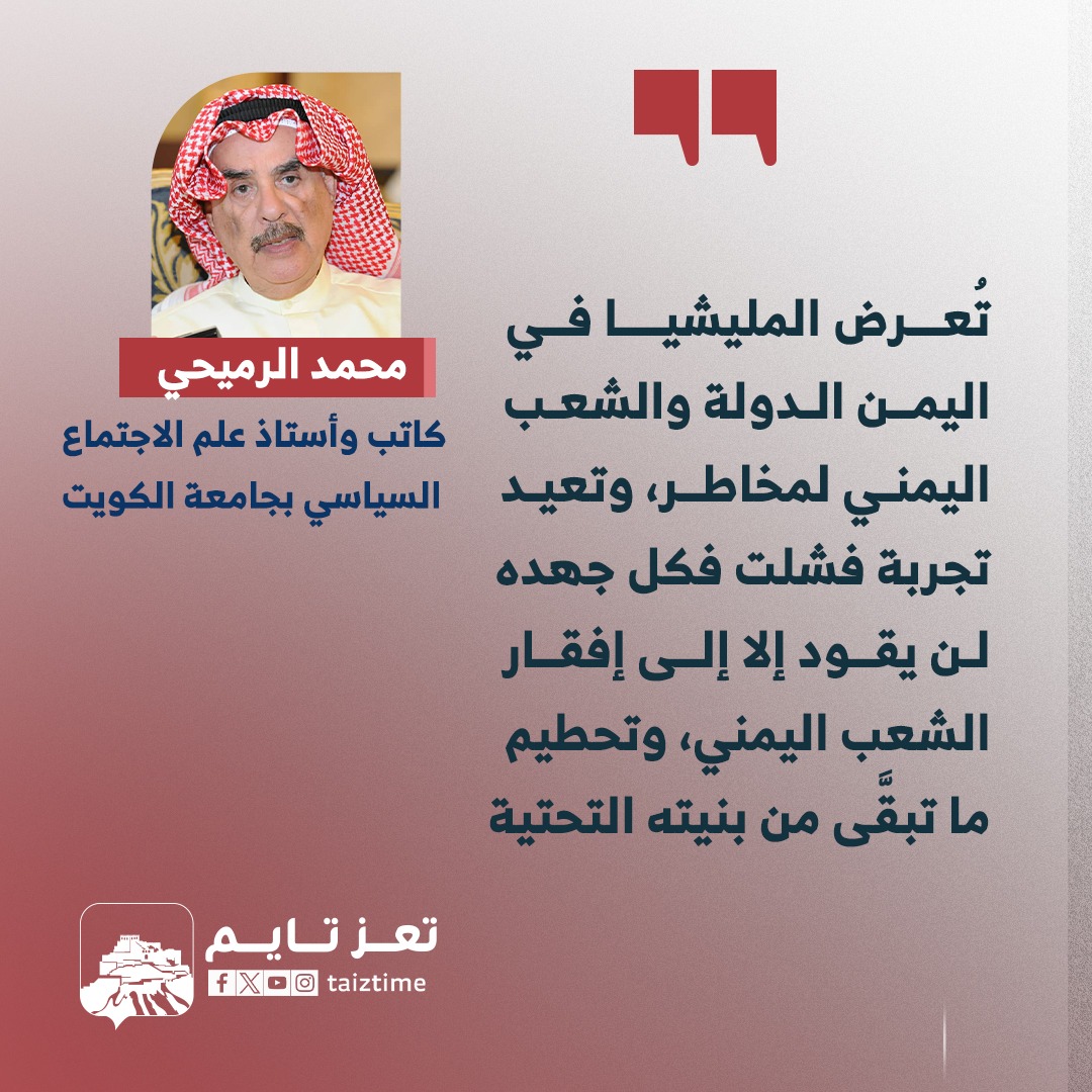 محمد الرميحي - كاتب وأستاذ علم الاجتماع السياسي بجامعة الكويت