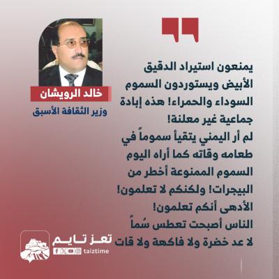 خالد الرويشان اليمن وزير الثقافة