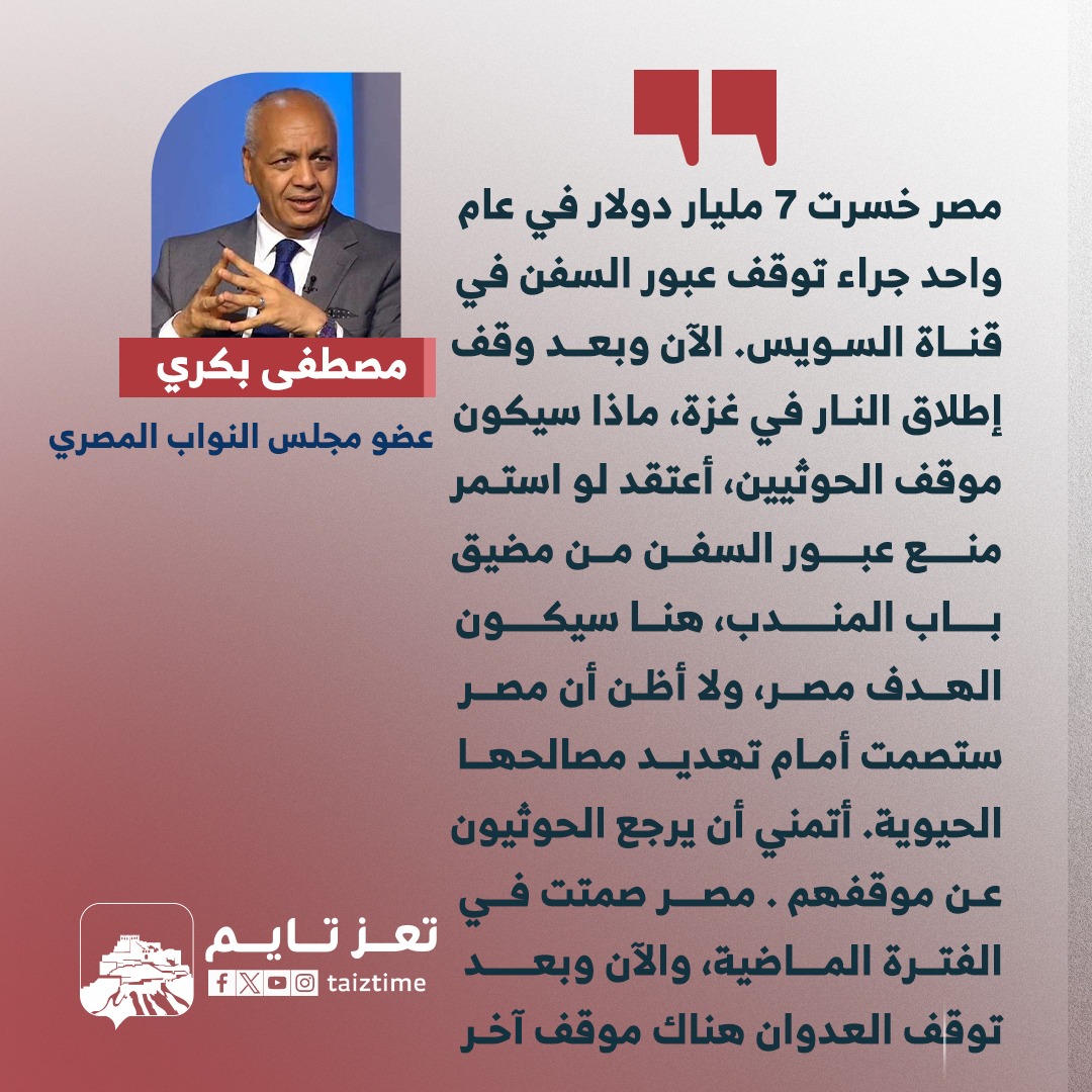 مصطفى بكري. مصر. اليمن. الحوثيين