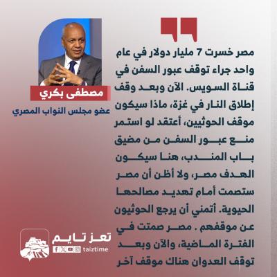 مصطفى بكري. مصر. اليمن. الحوثيين