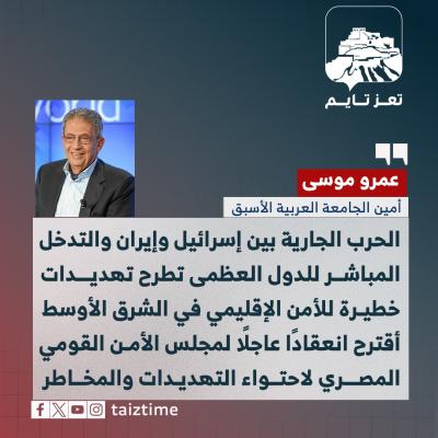 أمين الجامعة العربية الأسبق، عمرو موسى