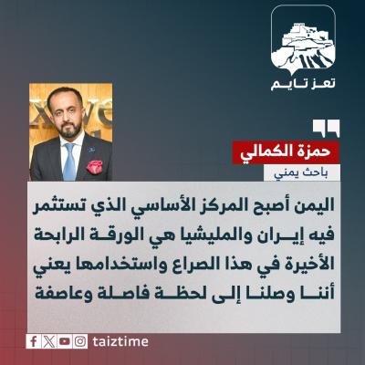 لباحث حمزة الكمالي