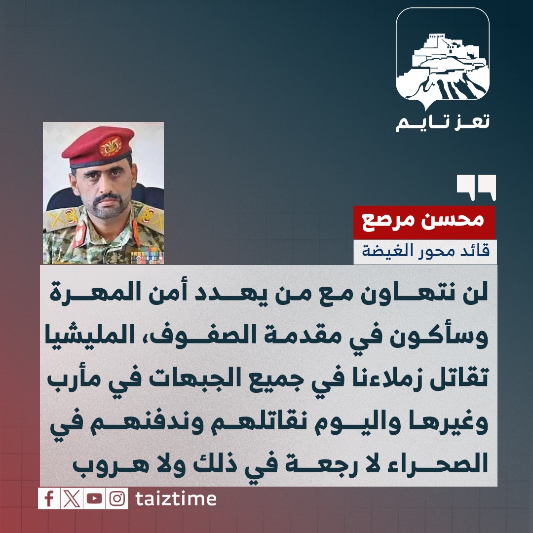قائد محور الغيضة، محسن مرصع