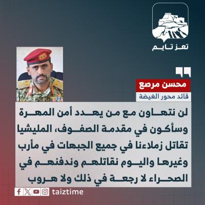 قائد محور الغيضة، محسن مرصع