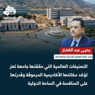 يحيى عبدالغفار-  جامعة تعز