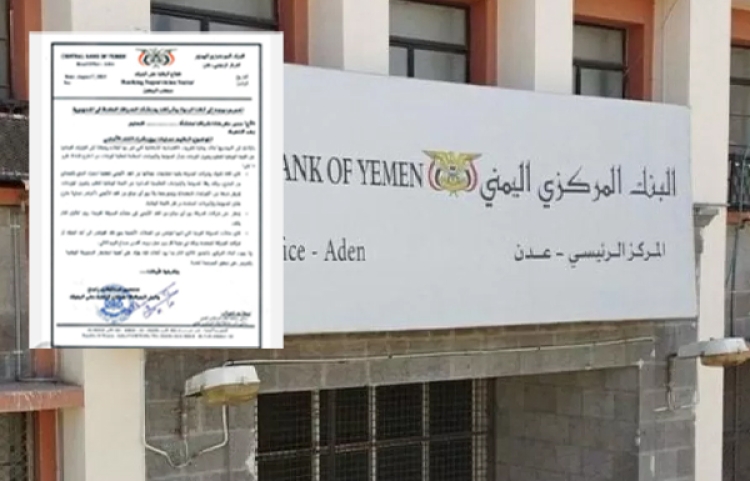 البنك المركزي يقر ضوابط مشددة لتنظيم بيع وشراء العملات الأجنبية