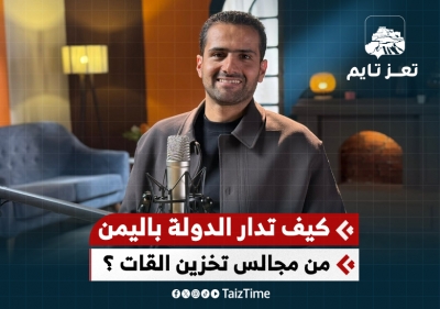 كيف يتم إدارة الدولة في اليمن من مجالس القات؟