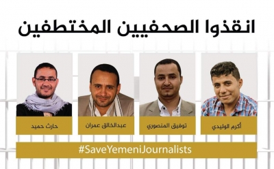 نقابة الصحفيين اليمنيين تطالب بالإفراج الفوري عن منتسبيها المختطفين