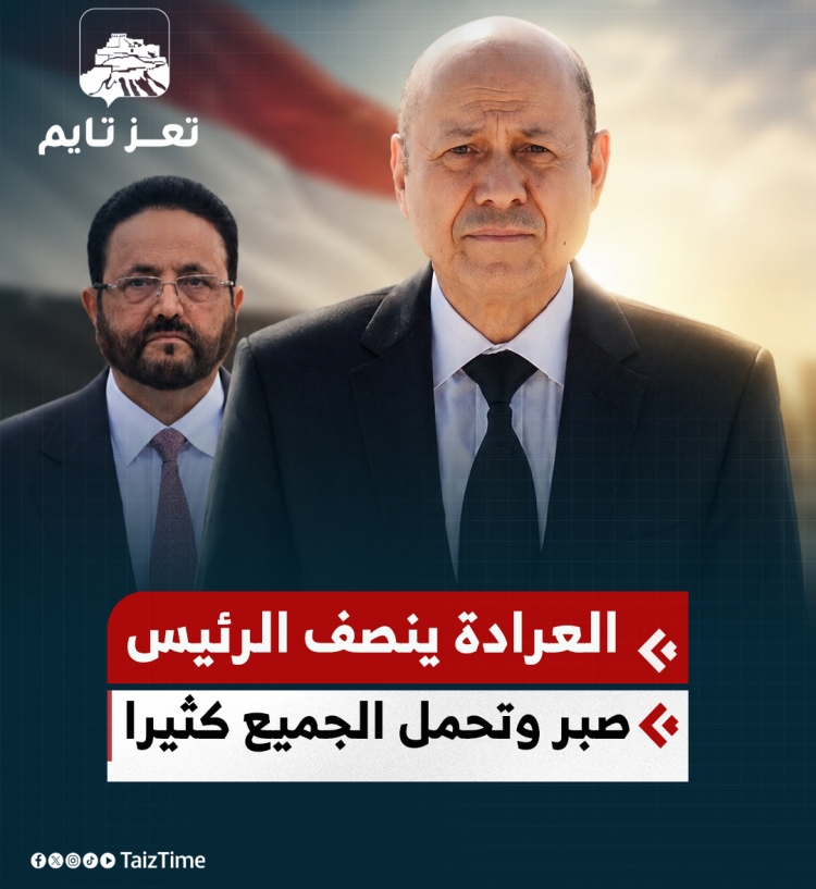سلطان العرادة ينصف الرئيس رشاد العليمي: صبر وتحمل الجميع كثيراً