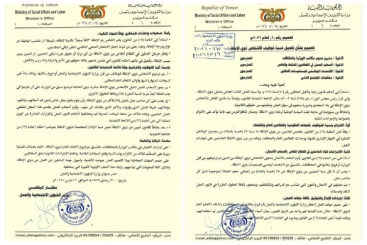 تعميم وزاري يُلزم كافة الجهات الحكومية وشركات القطاعين العام والخاص بتفعيل نسبة توظيف الأشخاص ذوي الإعاقة