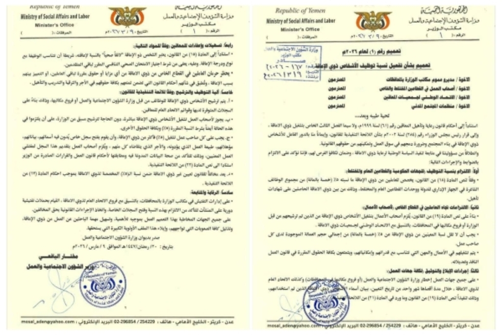 تعميم وزاري يُلزم كافة الجهات الحكومية وشركات القطاعين العام والخاص بتفعيل نسبة توظيف الأشخاص ذوي الإعاقة