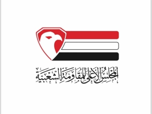 المجلس الأعلى للمقاومة الشعبية يدعو الشعب اليمني للاحتشاد غداً الجمعة دعماً للشعب الفلسطيني