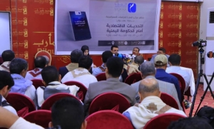 باحثون في الشأن الاقتصادي اليمني يوجهون توصيات للحكومة والبنك المركزي