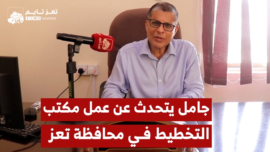 شاهد: مدير مكتب التخطيط في تعز نبيل جامل يرد على الاتهامات التي أثيرت بخصوص عمل المكتب