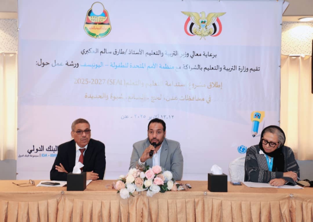 الحكومة اليمنية تدشن مشروعًا جديدًا لجودة واستدامة التعليم في خمس محافظات محررة