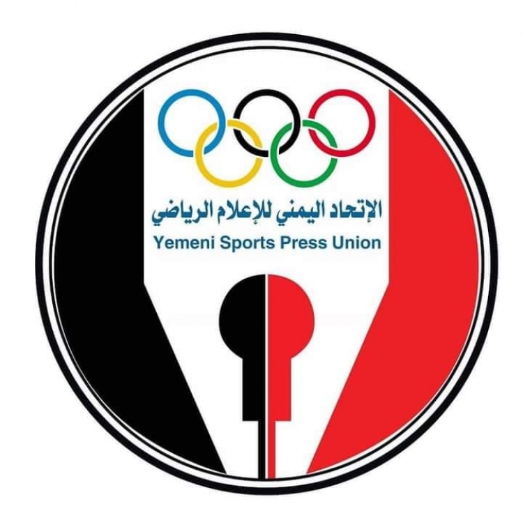 اتحاد الإعلام الرياضي اليمني يطفئ شمعته الخمسين