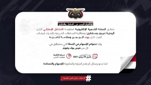 ناشطون يطلقون اليوم حملة الكترونية ضد الإحتلال الإماراتي لجزر اليمن