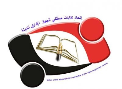 اتحاد نقابات موظفي الجهاز الإداري للدولة يعلن تأييده لقرارات الرئيس العليمي ويثمّن الدعوة لحوار جنوبي جنوبي