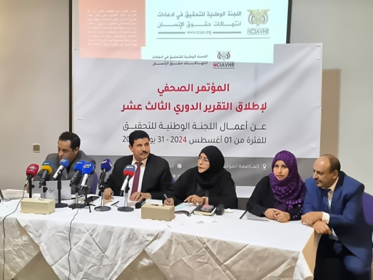 موثقا 3003 واقعة انتهاك.. اللجنة الوطنية للتحقيق تطلق تقريرها الثالث عشر عن انتهاكات حقوق الإنسان