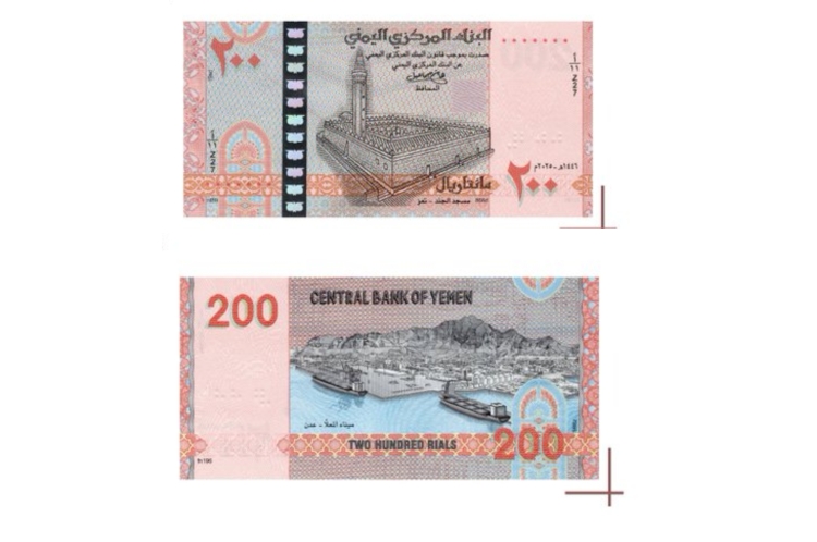 البنك المركزي الخاضع للحوثيين يعلن إصدار عملة ورقية جديدة فئة 200 ريال