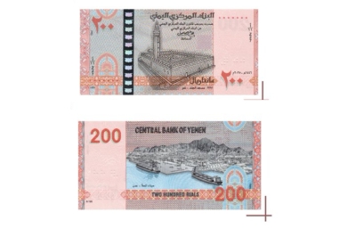 البنك المركزي الخاضع للحوثيين يعلن إصدار عملة ورقية جديدة فئة 200 ريال