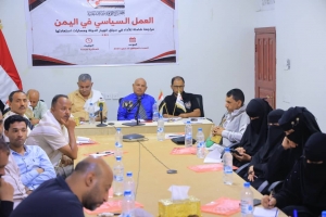 سياسية المجلس الأعلى للمقاومة الشعبية تنظم ورشة عمل حول واقع ومسارات العمل السياسي في اليمن