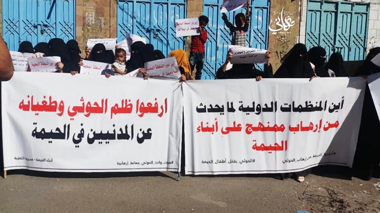 استمرار الاحتجاجات المطالبة بوقف جرائم مليشيا الحوثي في الحيمة بتعز