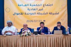 المعبقي يفتتح أعمال الجمعية العمومية لشركة الشبكة الموحدة للأموال